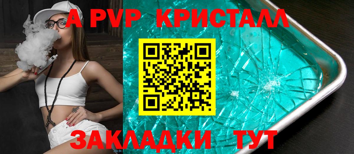 наркошоп  APVP VHQ  Alpha-PVP  Alfa_PVP Соль  Вход с VPN  Alfa_PVP Crystall  Невинномысск 