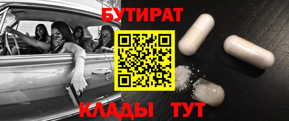Невинномысск  БУТИРАТ бутик  Вход с VPN 