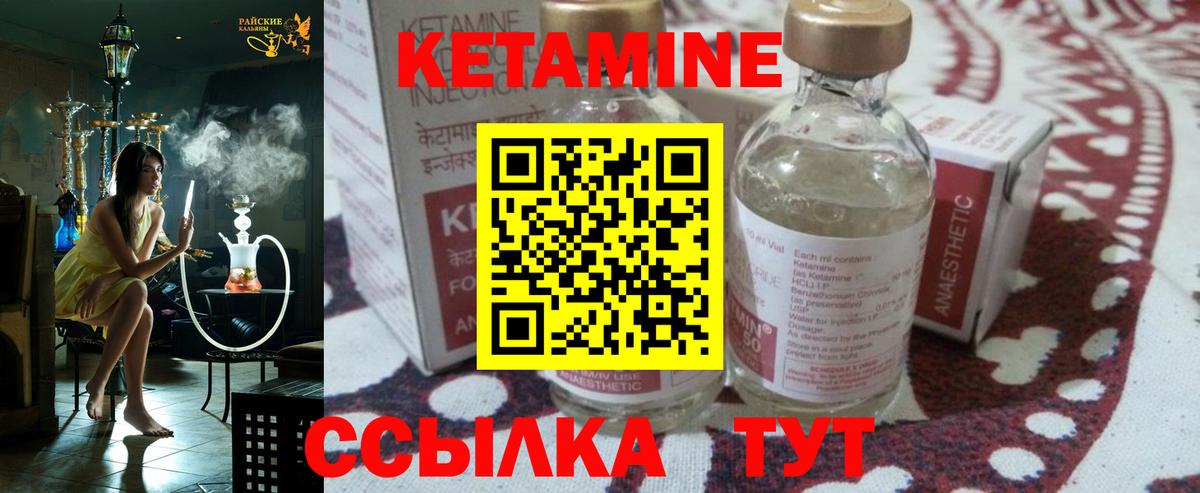 КЕТАМИН ketamine Невинномысск