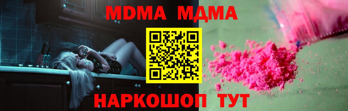 Невинномысск  МДМА crystal  Вход с VPN  MDMA crystal 