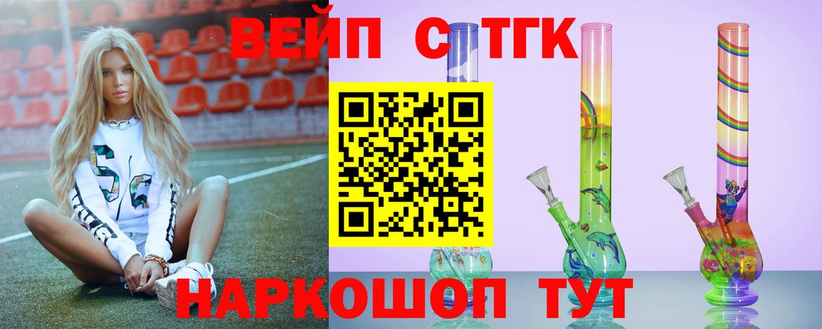 ТГК вейп Невинномысск